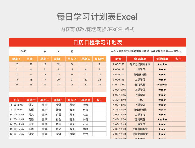 黄橙简约每日学习计划表