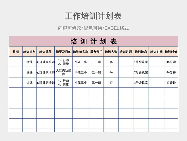 彩色简约培训计划表