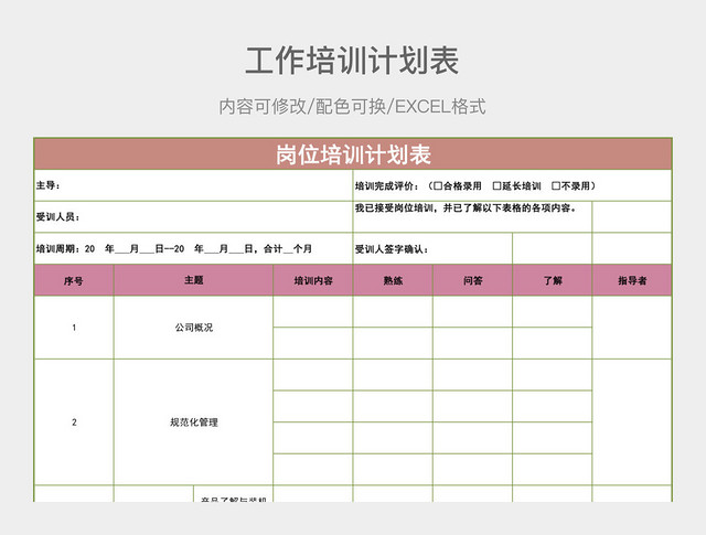 彩色简约培训计划表