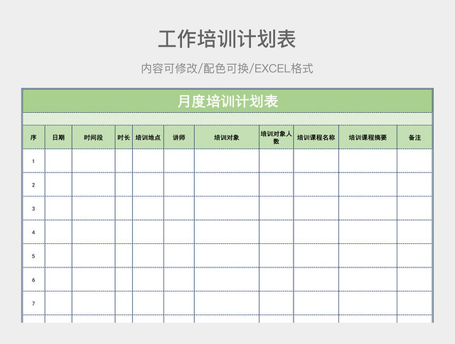 彩色简约培训计划表