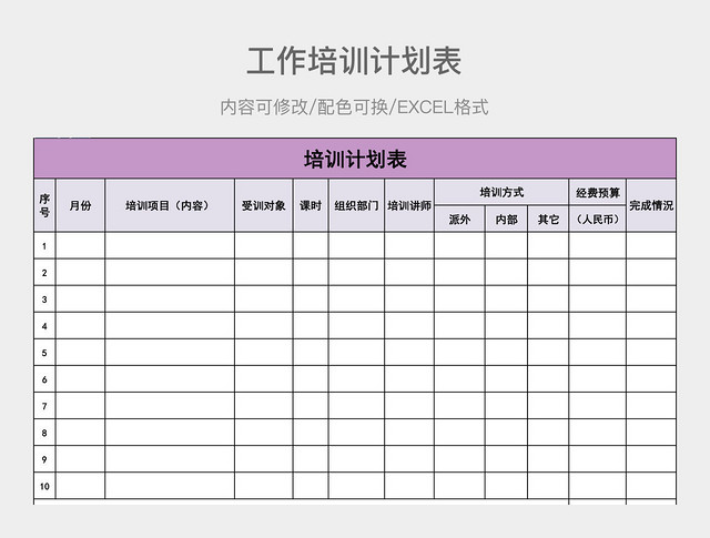 彩色简约培训计划表