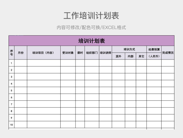 彩色简约培训计划表