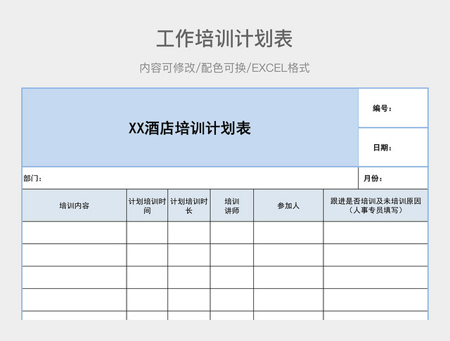 彩色简约培训计划表