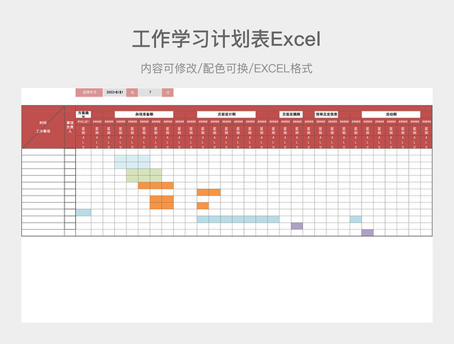 印度红简约工作学习计划表