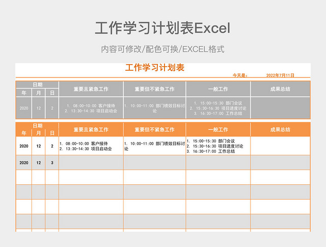 灰橙简约工作学习计划表