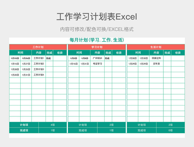 绿色简约工作学习计划表