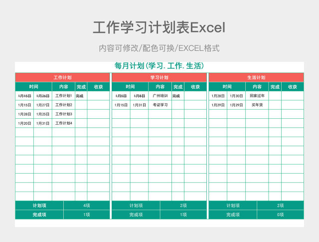 绿色简约工作学习计划表