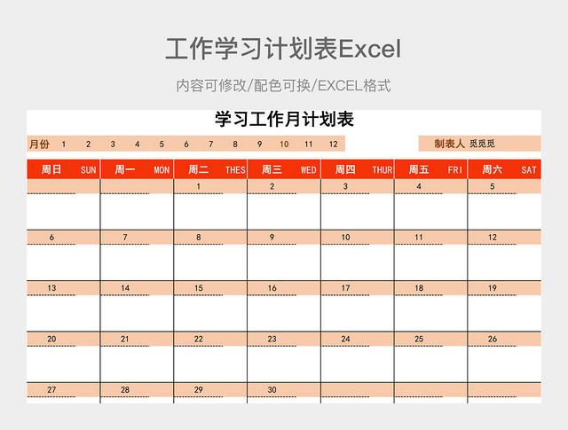 橙红色简约工作学习计划表