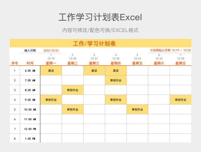黄色简约工作学习计划表
