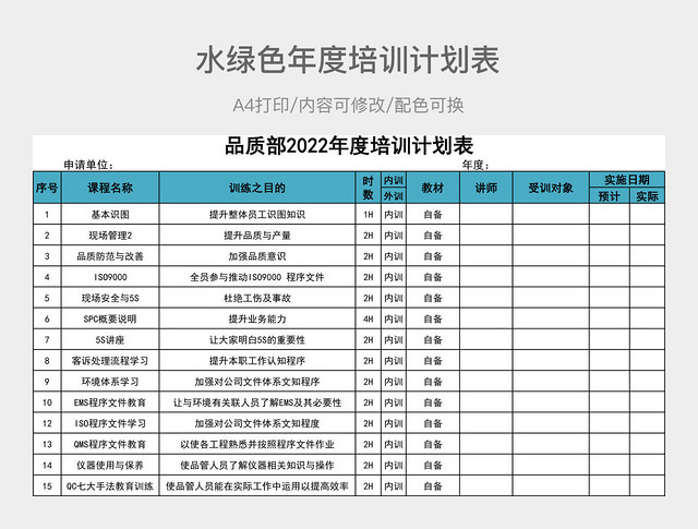 水绿色简约年度培训计划表