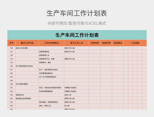 橙色简约生产车间工作计划表