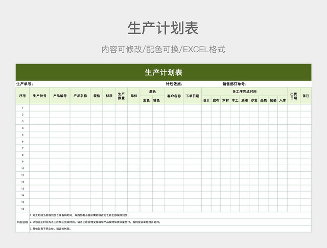 绿色极简生产计划表