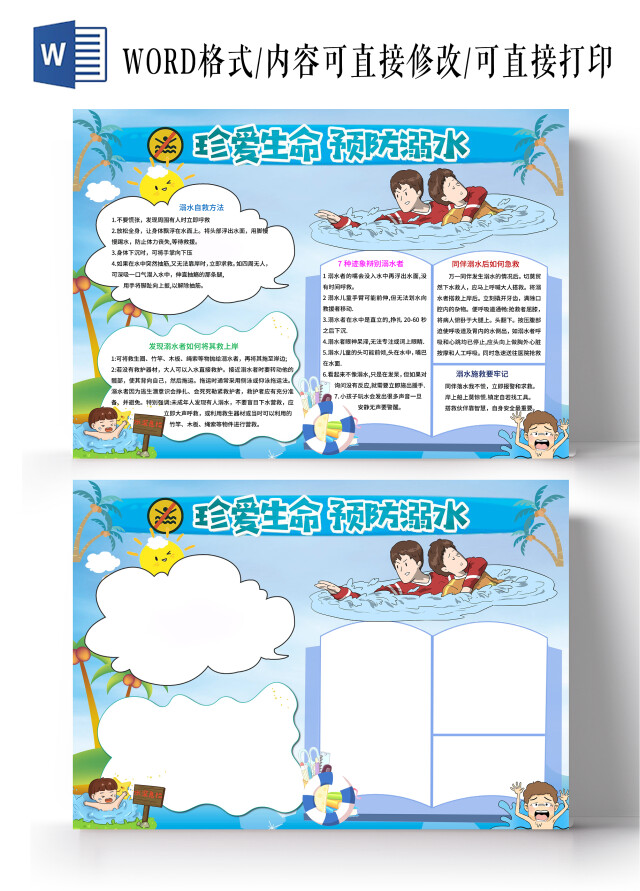 蓝色卡通珍爱生命预防溺水小报手抄报