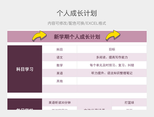 粉色清新新学期个人成长计划