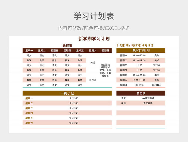 红橙色清新新学期学习计划