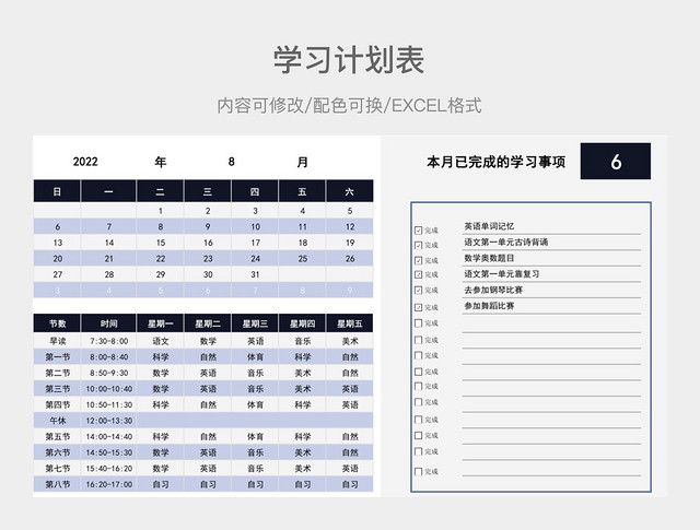 蓝色清新新学期学习计划