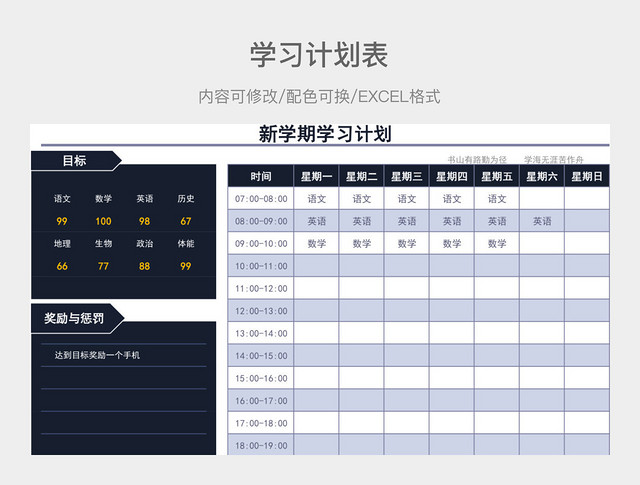 紫色清新新学期学习计划