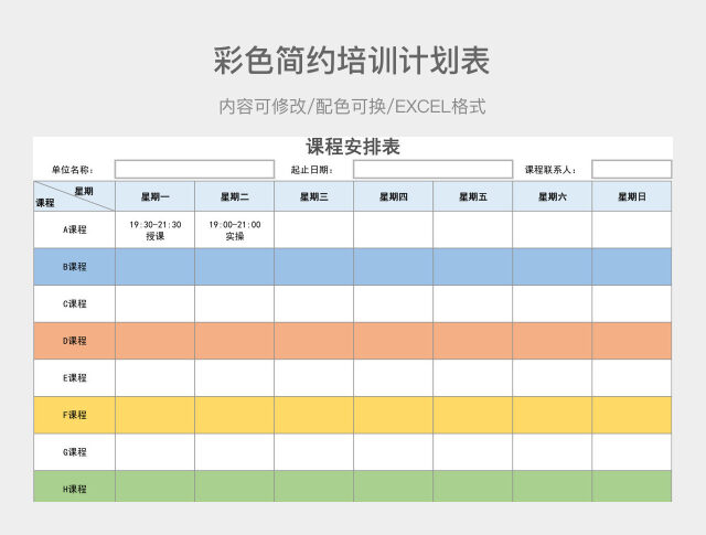 彩色简约培训计划表--1655450549