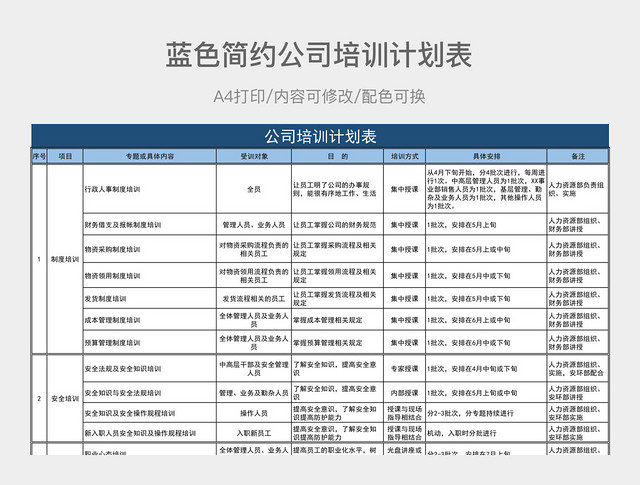 蓝色简约公司培训计划表