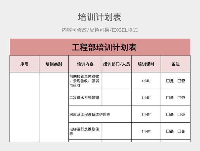 彩色简约培训计划表