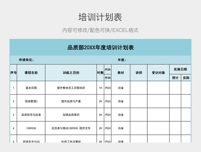 蓝色系简约培训计划表