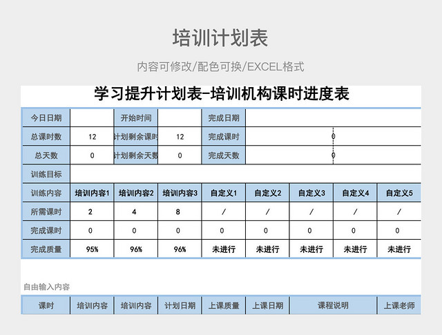 彩色简约培训计划表