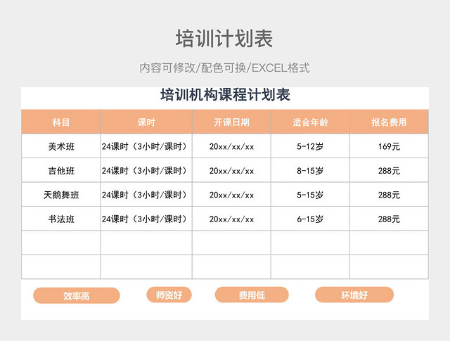 彩色简约培训计划表