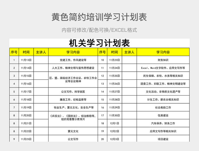 黄色简约培训学习计划表