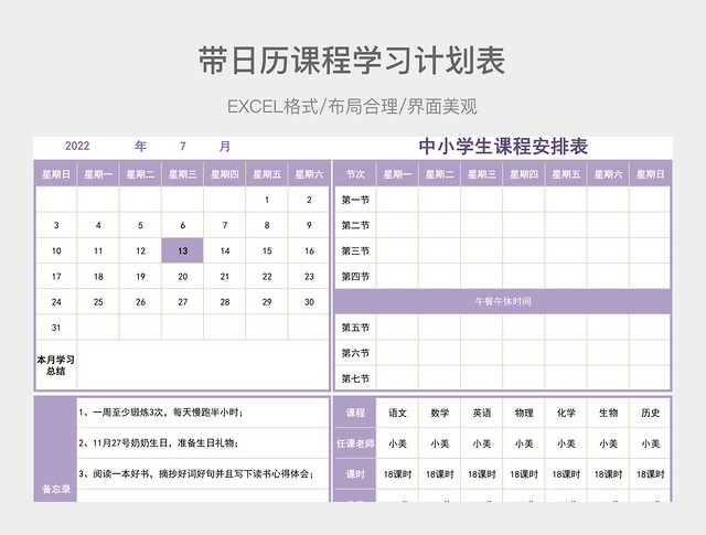 带日历课程学习计划表