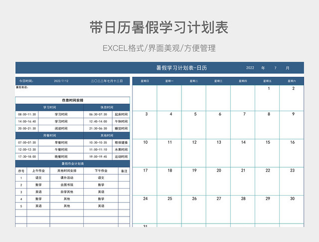 带日历暑假学习计划表