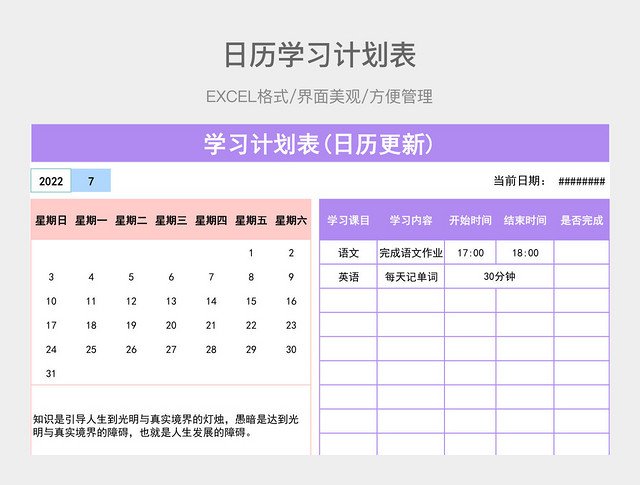 日历学习计划表