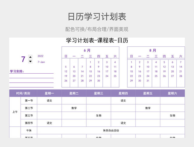 日历学习计划表
