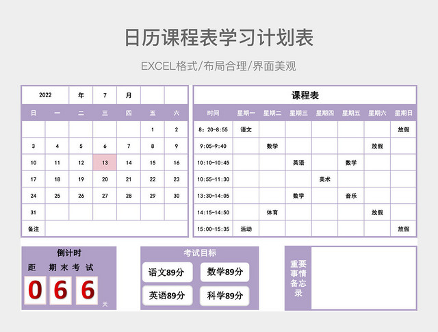 日历课程表学习计划表