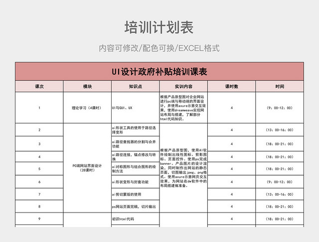 彩色简约培训计划表