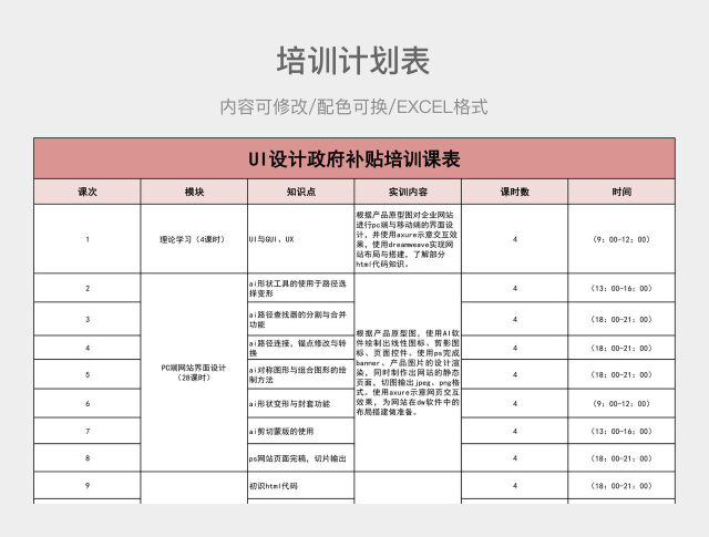 彩色简约培训计划表