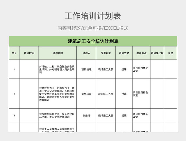 彩色简约培训计划表