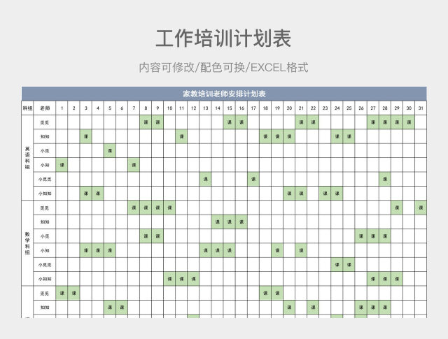 彩色简约培训计划表