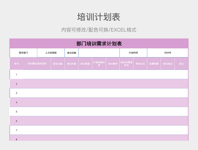 彩色简约培训计划表