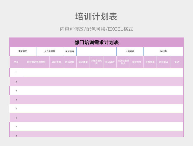 彩色简约培训计划表