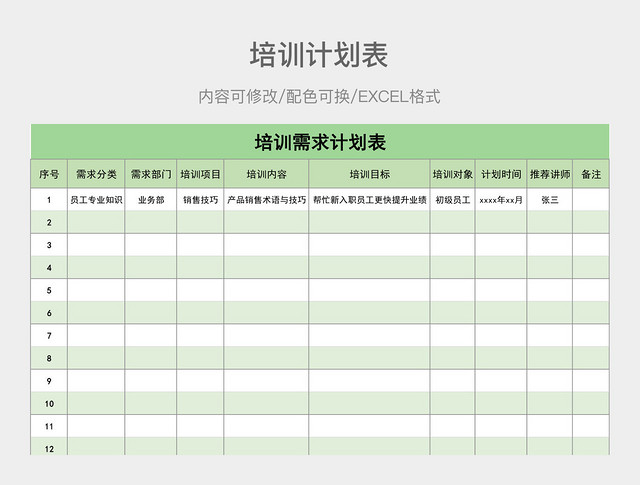 彩色简约培训计划表
