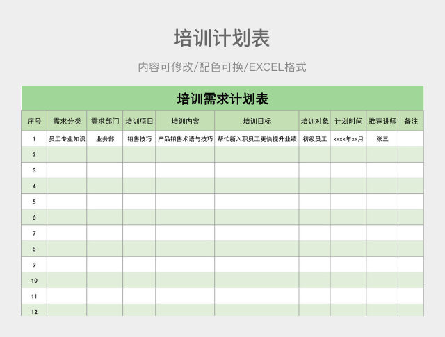 彩色简约培训计划表