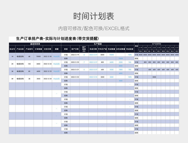 蓝色简约生产订单排产表