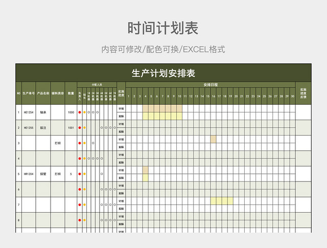 橄榄绿简约生产计划安排表