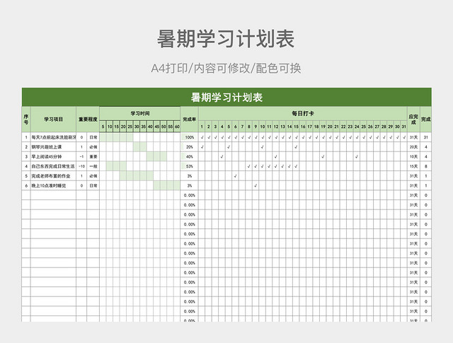 绿色简约暑期学习计划表