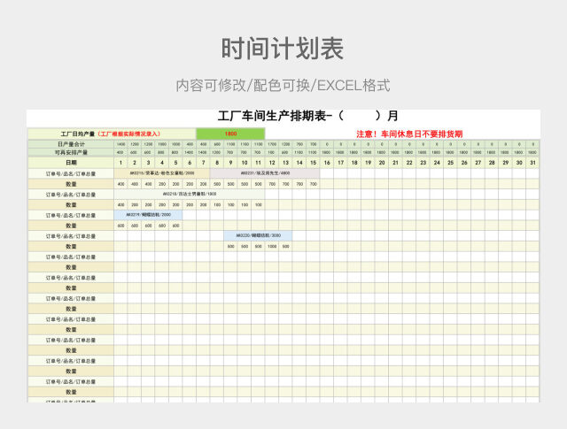 彩色大气工厂车间生产排期表