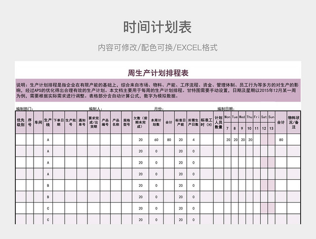 粉色清新周生产计划排程表