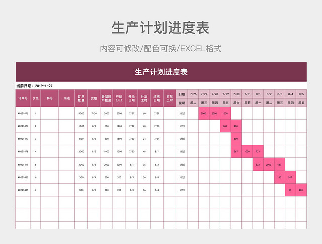 紫红色生产计划进度表