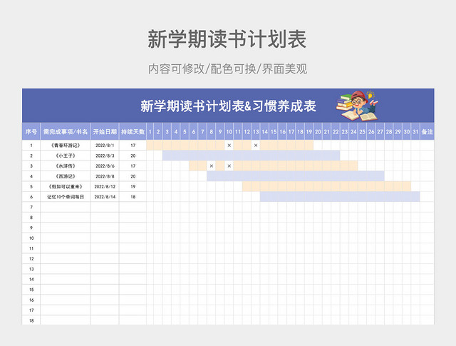 彩色简约新学期读书计划表