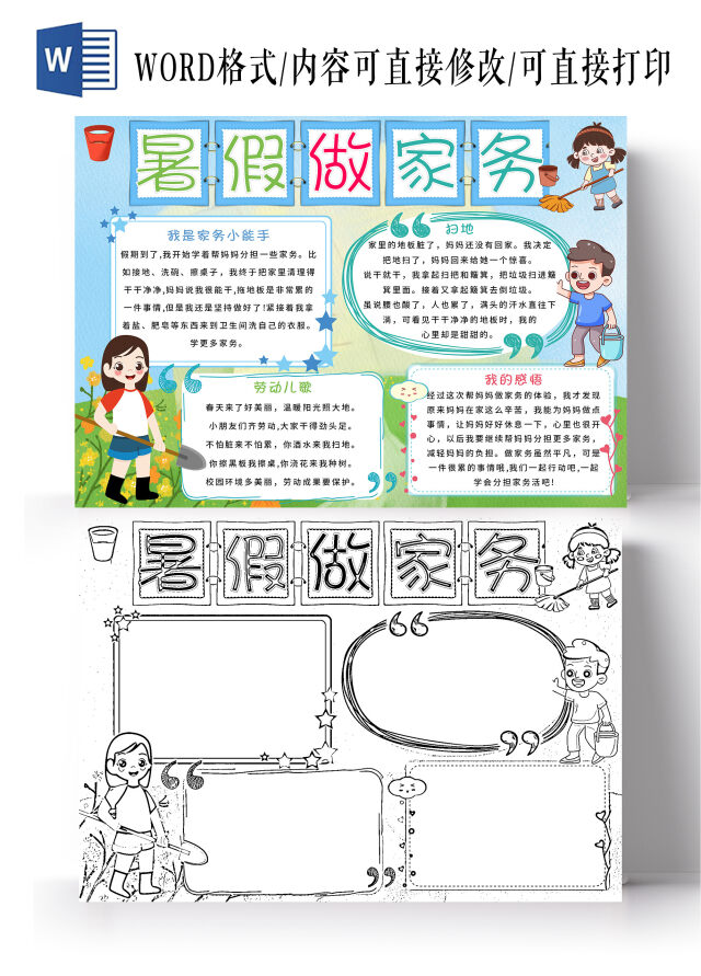 蓝绿色卡通暑假做家务暑假做家务小报手抄报