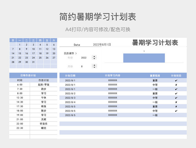 简单暑期学习计划表